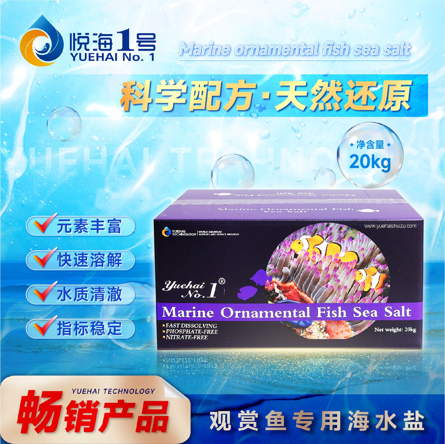 Marine ornamental fish sea salt-box