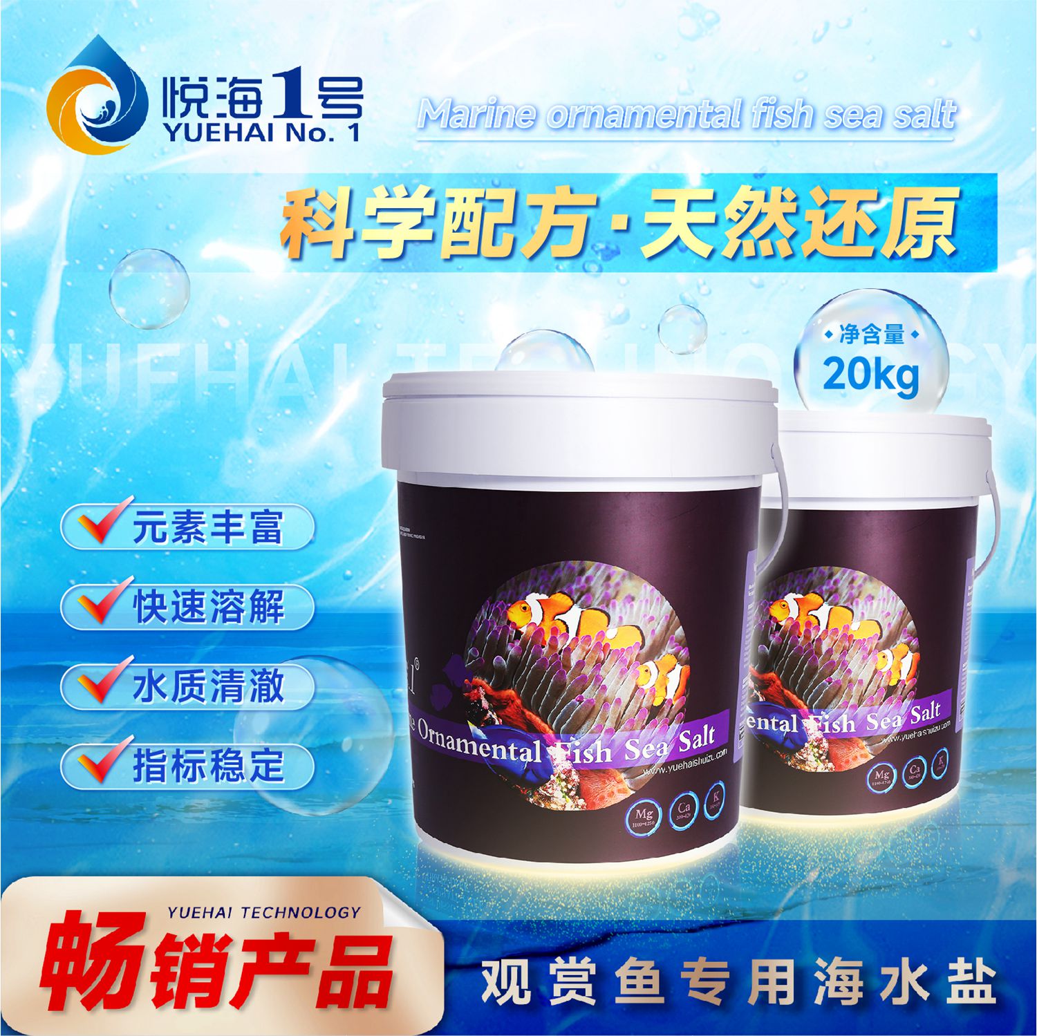 Marine ornamental fish sea salt-barrel