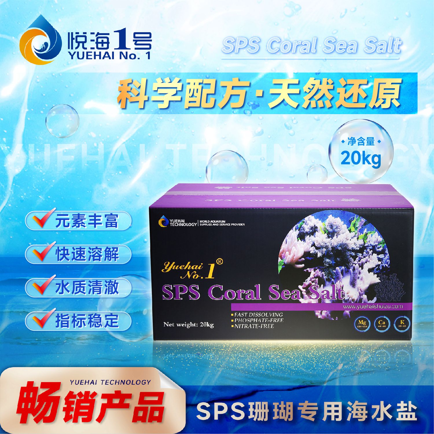 SPS coral sea salt-box